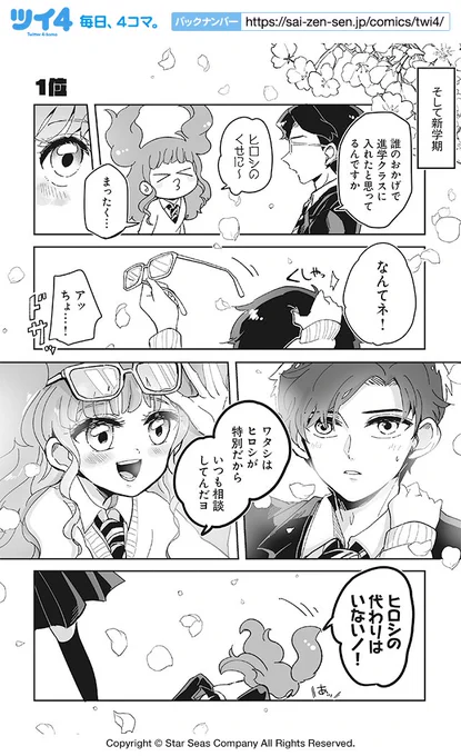【1位】とみさー『高杉さんのチビヤンヒーロー』 https://t.co/8DymwTdHL7 #ツイ4 