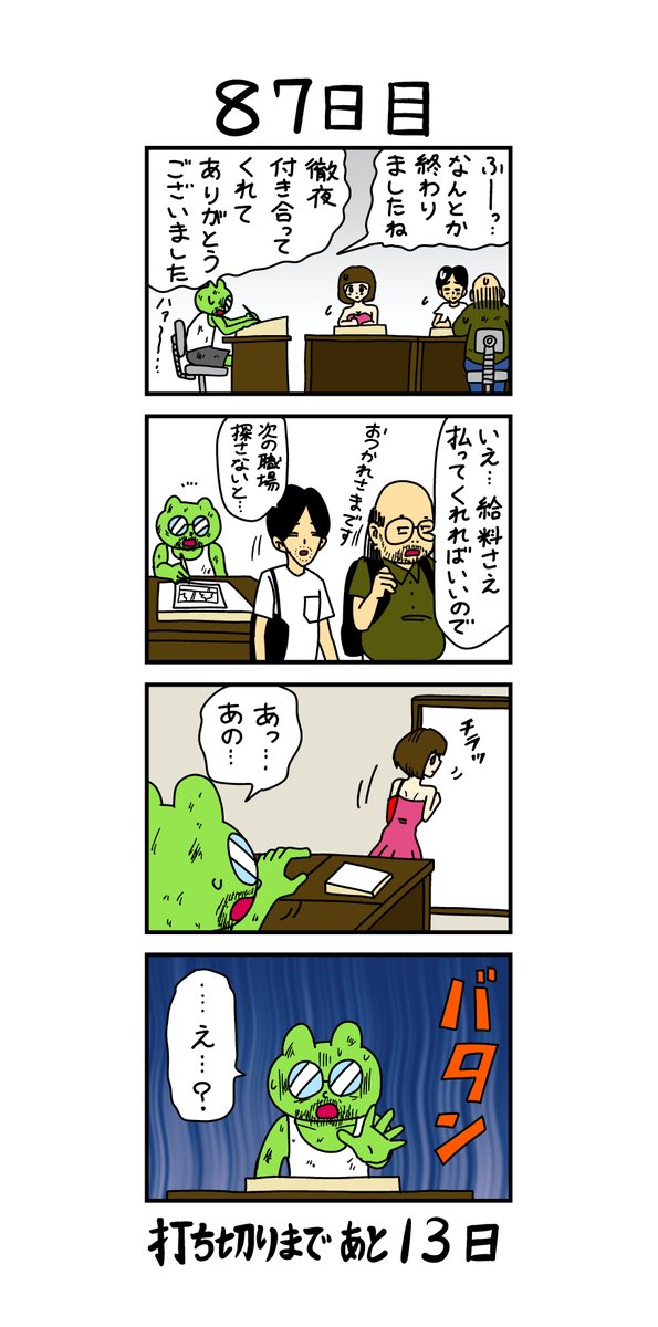 浦田カズヒロ先生 100日後に打ち切られる漫画家 が妙に生々しくて胃を痛める展開の連続で思わず見てしまう人たち 17ページ目 Togetter