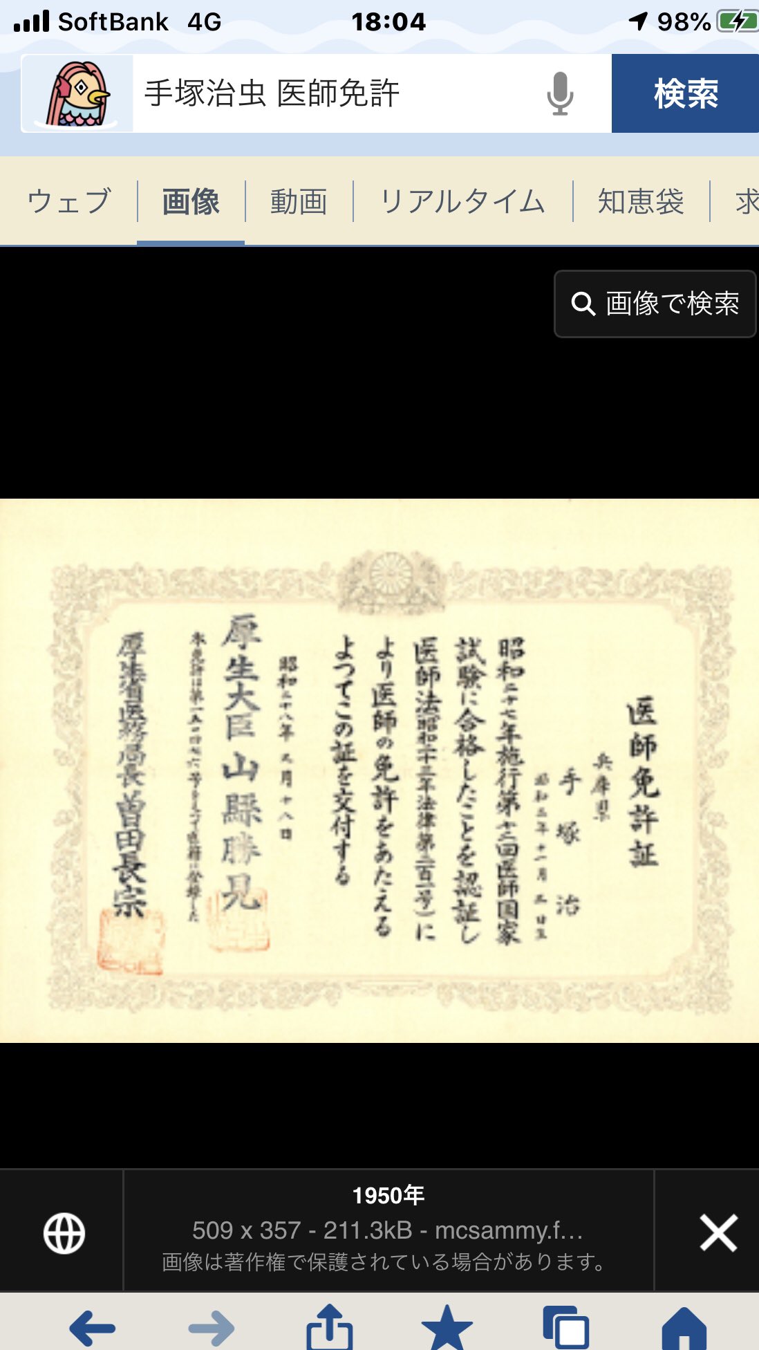 寿寿 Sasamotou1 手塚治虫先生も医師免許持ってなかったわけですし Twitter