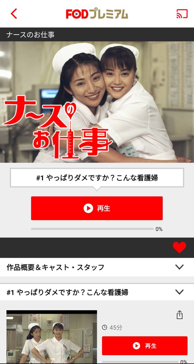 かんそう Twitter वर 最近の趣味はフジテレビオンデマンドでナースのお仕事 ショムニ 振り返れば奴がいる 王様のレストランなどを毎日夕方に見る 小中学生の夕方16時の再放送ドラマごっこ です