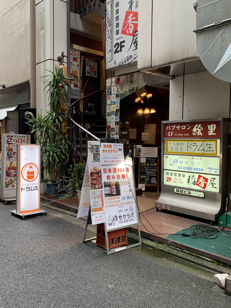 マコg 魔股璽慰 立ち飲み居酒屋ドラム缶 神田店 への行き方 1 神田駅東口 中央通り方面口 を出る 2 道路向かい側に宝くじ売り場があるので横断歩道を渡る 3 宝くじ売り場の横の道を入る 4 角に そば処 かめや がありそこの道を曲がる 5 国際