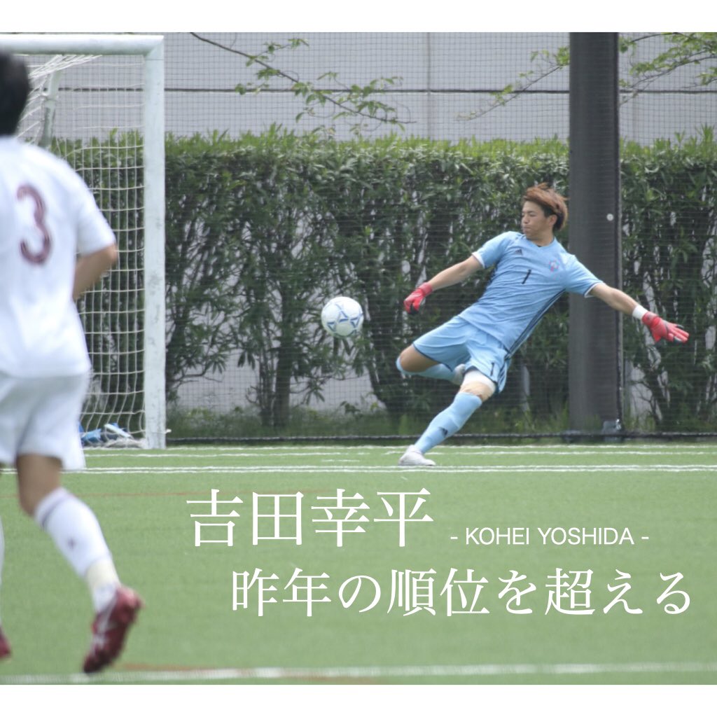 東海学生サッカー連盟 名古屋学院大学 キープレーヤー 吉田幸平 選手 日髙翔太 選手 鈴木晴登 選手 詳しくは公式instagramをご覧下さい T Co Pkxtarlhr3 公式hp 名古屋学院大学 チーム紹介はこちら T Co Ferdod57oe