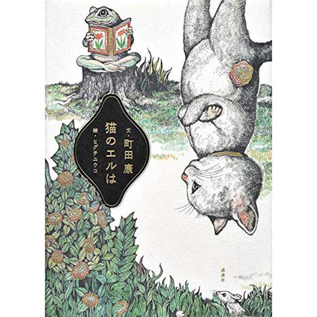 今のリツイートの猫とネズミのプルプルしてるのは #町田康 著のこちらです。
挿絵結構あります
笹かまの絵が個人的に好き
https://t.co/3ZIKQwX9cy