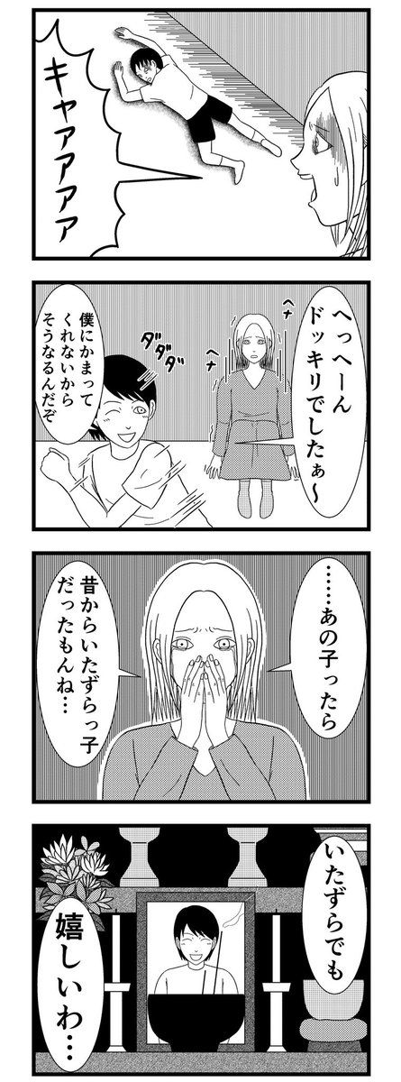 8コマ読切【ドッキリ】

#漫画 #バラシ屋トシヤ 