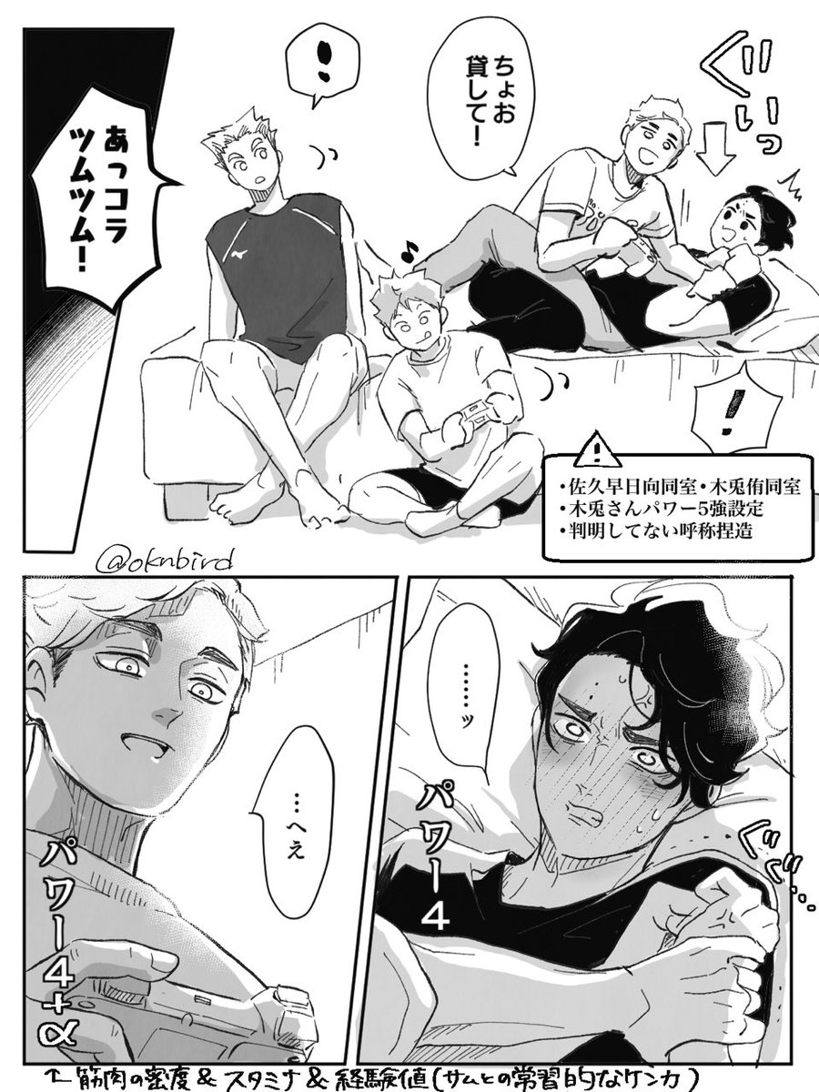 ボクト アツム サクサ ヒナタ 捏造あり おきのの漫画