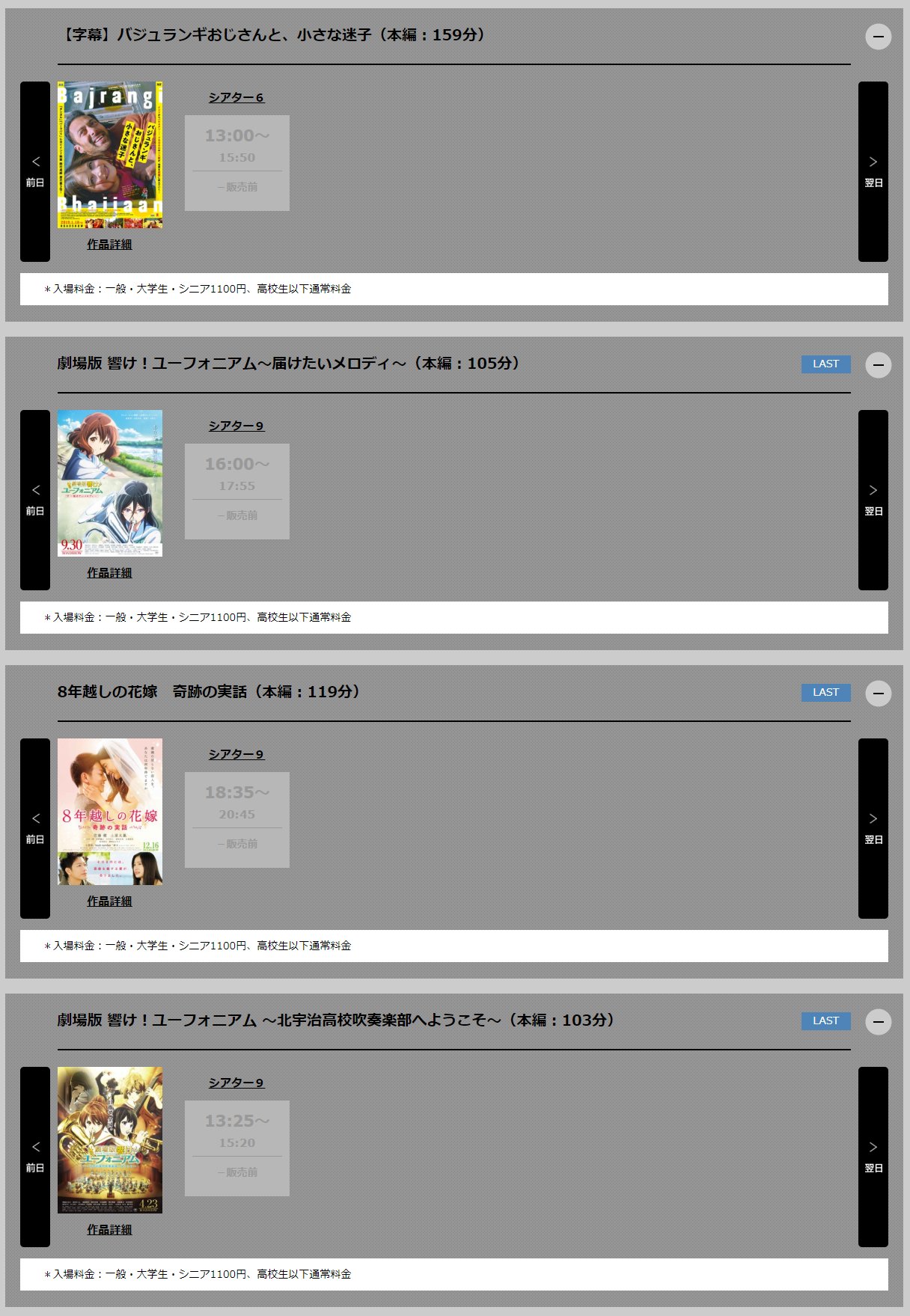 おおぐまくん 来週のmovix宇都宮 ユーフォ北宇治とユーフォ届メロはシアター9で上映継続 時間も変わらず ハイスピードと天気の子はシアター1へ移動 時間と回数は変化なし Shirobakoは引き続きシアター6で上映 5分後ろ倒しに 京アニ作品の3作に