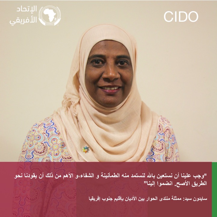 SaydoonSayed's tweet image. AFRICAN UNION - INTERFAITH DIALOGUE FORUM AU-IFDF
@_AfricanUnion  
@AUC_CIDO 
AFRICA PRAYER DAY
FRIDAY 22 MAY 2020
PRAYER AND ACTION IN RESPONSE TO COVID-19
#AfricaResponds
#AfricaPrays
#TogetherInPrayer

Postcards in the Arabic, French and English Languages
