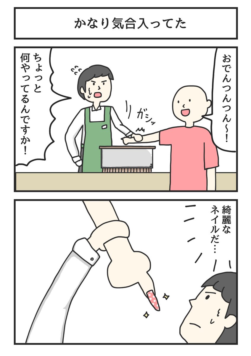 かなり気合入ってた 