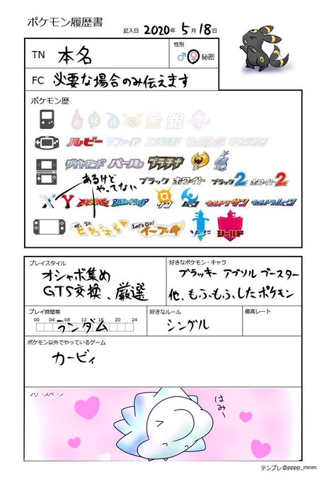 Twoucan ポケモン履歴書 の注目ツイート イラスト マンガ コスプレ モデル Twoucan ポケモン履歴書 の注目ツイート イラスト マンガ コスプレ モデル