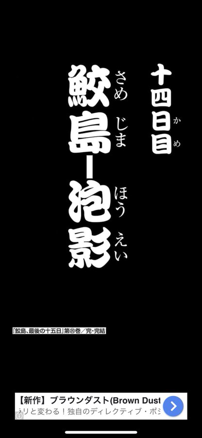 鮫島最後の十五日 最終回結末ネタバレ 漫画完結ラスト その後の最後はどうなる 続きの取組は エンタメ 漫画blog