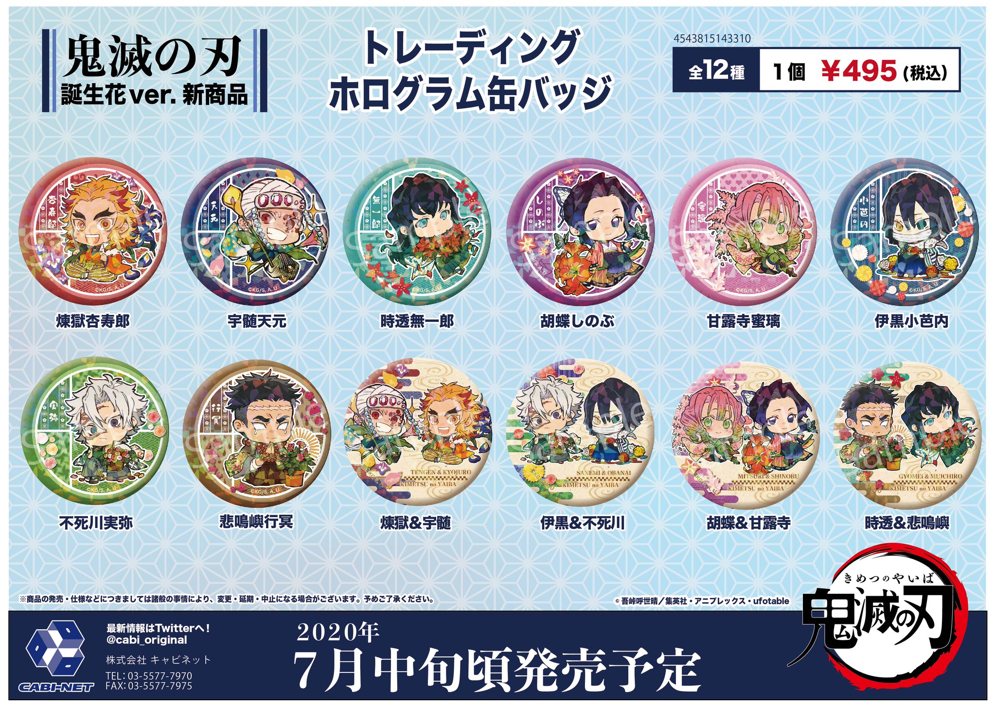 アニメイト横須賀 グッズ予約情報 鬼滅の刃 より 誕生花シリーズ の第2弾グッズが各種 7月中旬頃発売予定でご予約受付中スカ 通販でのご予約 店舗受取はこちらからどうぞ T Co J1a99hkv7r アニメイト横須賀 グッズ予約情報 鬼滅の刃 より 誕生花シリーズ の第2弾グッズが各種 7月中旬頃発売予定でご予約受付中スカ 通販でのご予約 店舗受取はこちらからどうぞ T Co J1a99hkv7r