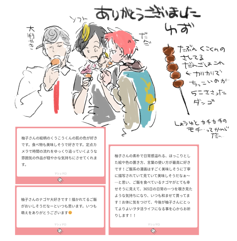 マシュマロのお返事ですありがとうございました! 