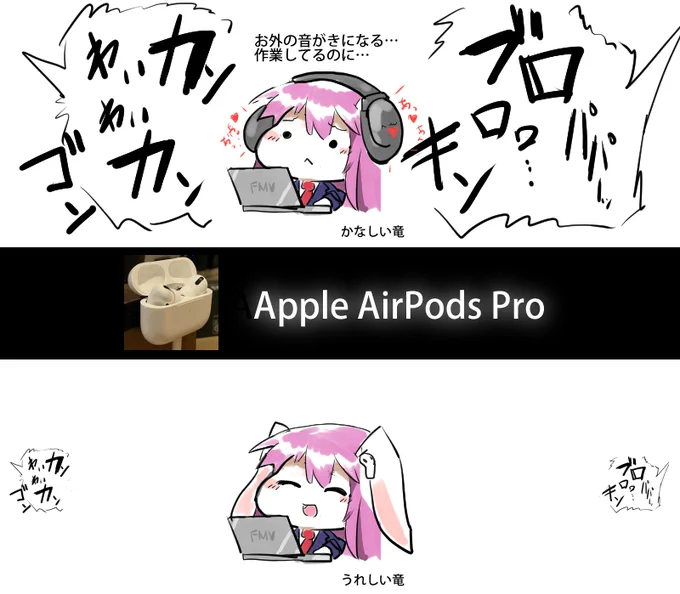 最近外の音がうるさくて作業ができなかったのでノイズキャンセル付きイヤホンApple AirPods Proを購入しました。イヤホンに3万円"…高いょ…でも効果は抜群!!ci-en記事: 