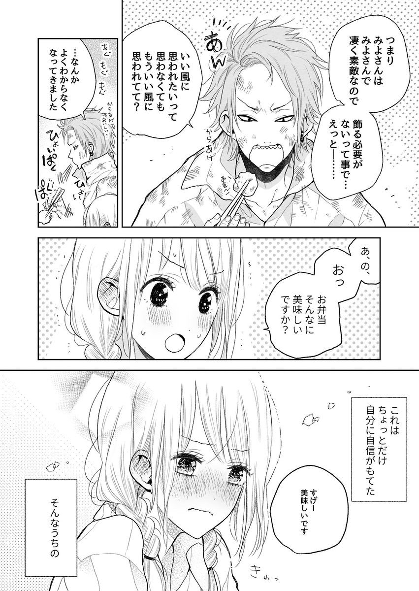 小さな恋のお話。 2/2 