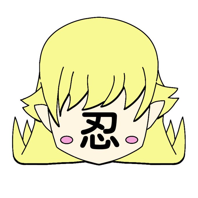 忍野忍のtwitterイラスト検索結果 古い順 忍野忍のtwitterイラスト検索結果 古い順