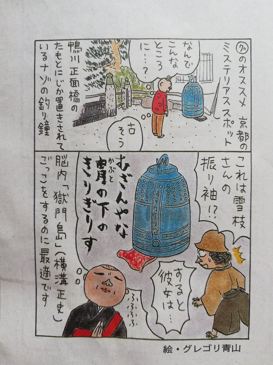 先週の朝日新聞関西版 勝手に関西遺産のミステリアス傑作選(エッセイは宮田珠己さんでした)でのイラストです。京都のミステリアススポット、横溝正史ファンにオススメです。 