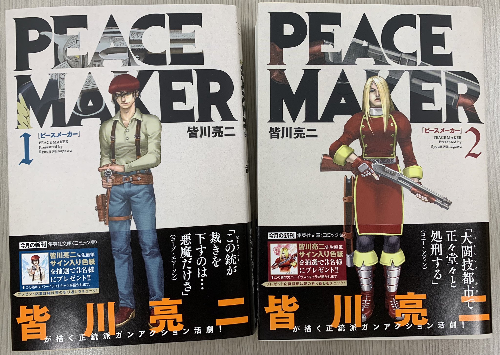 Peace maker 1　皆川亮二サイン入り