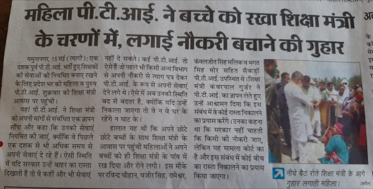 Kavita43621832's tweet photo. #Save2010Pti 
#support1983pti 
यह देख आंखे भर आईं@chkanwarpal  जी संवेदनशीलता का परिचय देते हुए 10 साल से शिक्षा विभाग में सेवाएं दे रहे #1983_PTI को सेवा सुरक्षा प्रदान करें।@mlkhattar जी आपसे आग्रह है दोबारा भर्ती प्रक्रिया को रोक कानूनी रास्ता तलाश सभी #PTI की सेवाएं जारी रखें https://t.co/zk3OB68BA0