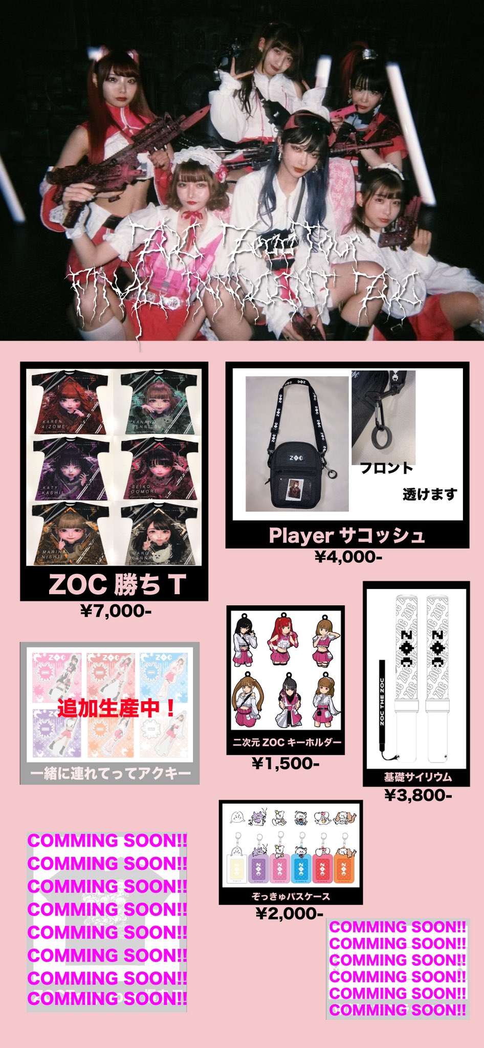 ZOC 藍染カレン グッズ まとめ売り