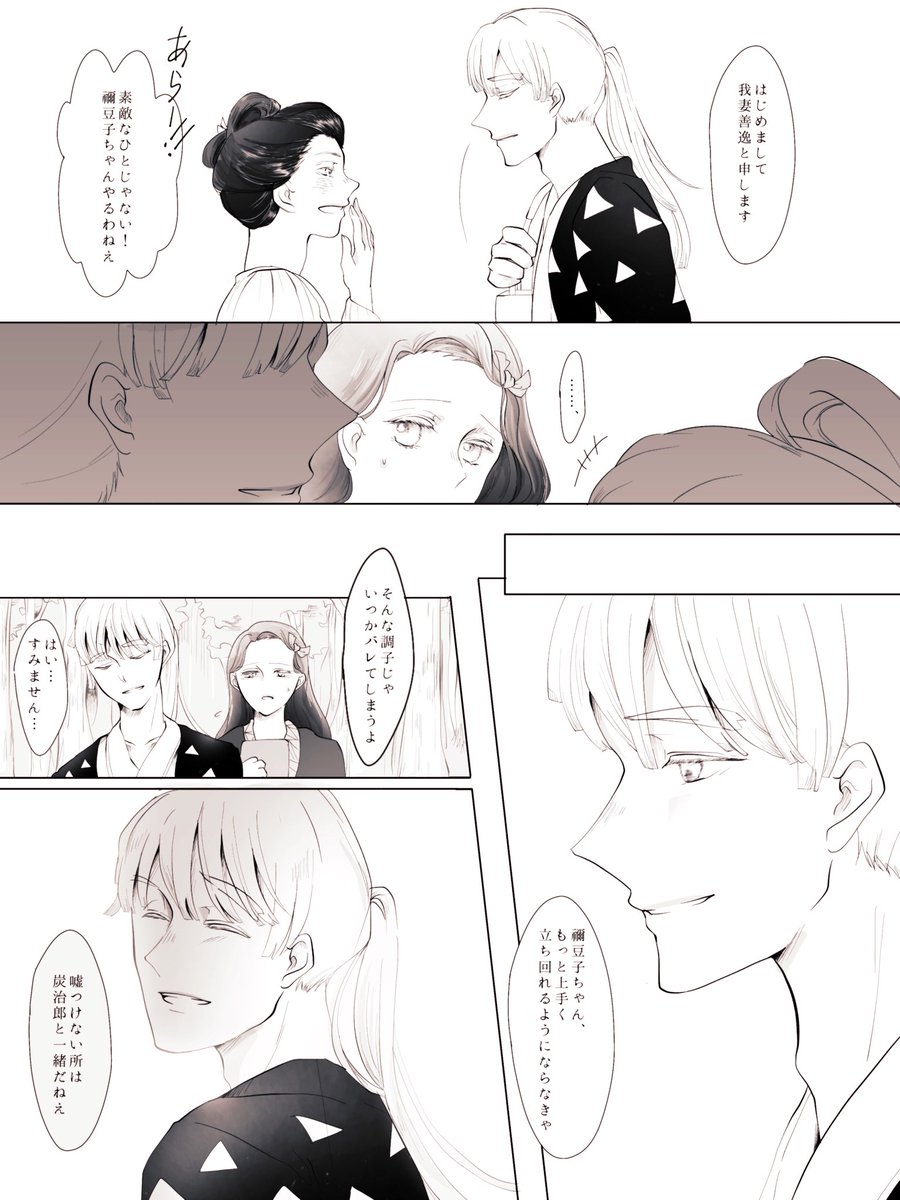歪な家  |  炭ねず善
※炭ねず前提のぜんねず。炭治郎は出てきません。 