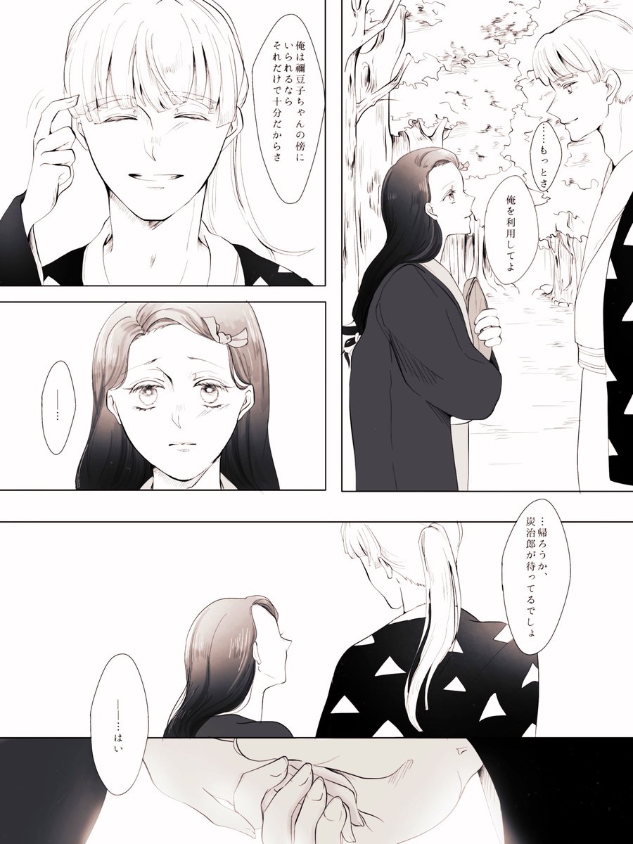 歪な家  |  炭ねず善
※炭ねず前提のぜんねず。炭治郎は出てきません。 