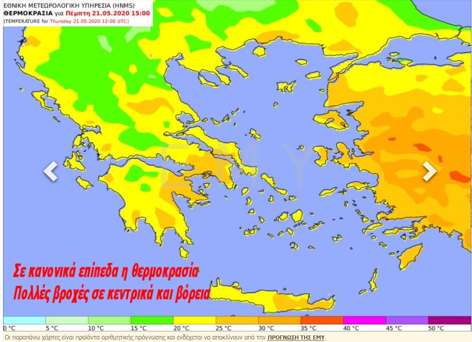Βαθμιαία υποχώρηση της ζέστης το επόμενο διήμερο. Από την Πέμπτη επάνοδος της θερμοκρασίας σε κανονικά επίπεδα , αλλά με έντονες βροχές και καταιγίδες. Πρόγνωση 2 ημερών hnms.gr/emy/el/forecas… Πρόγνωση πολλών ημερών από @EMY_HNMS , @EmyEmk hnms.gr/emy/el/forecas…
