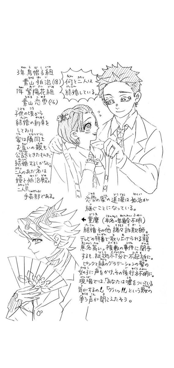 鬼滅の刃20巻の中高一貫✰キメツ学園にて、猗窩座じゃなく狛治として