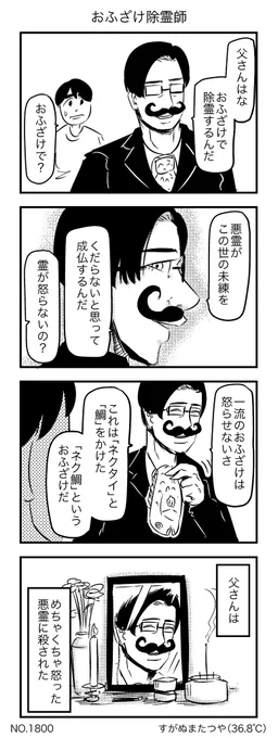 おふざけ除霊師 