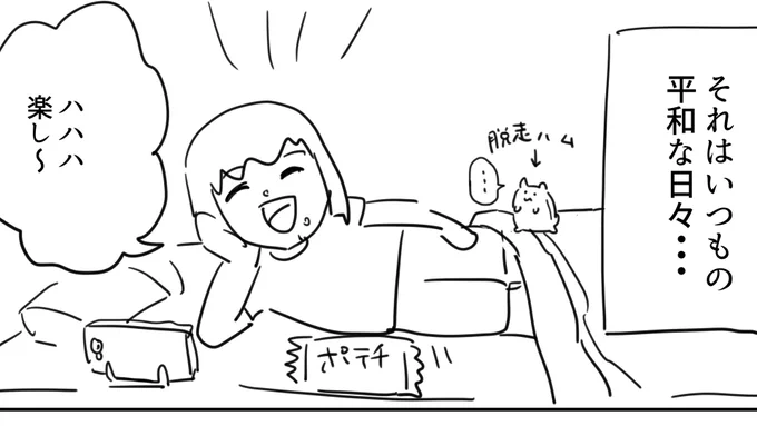 意味もなく脱走ハムをかいちゃう 