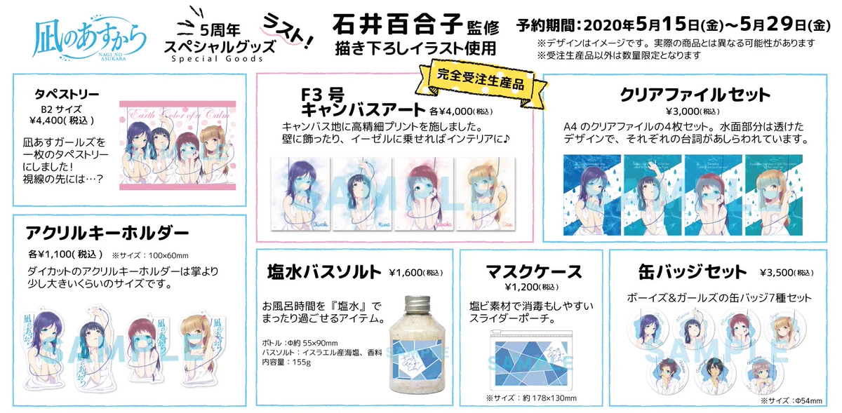 凪のあすから　クリスタルグラフィー　5周年記念デザイン　海の色を巡りに展　限定 EYSmYAGUMAEhidW?format=webp&