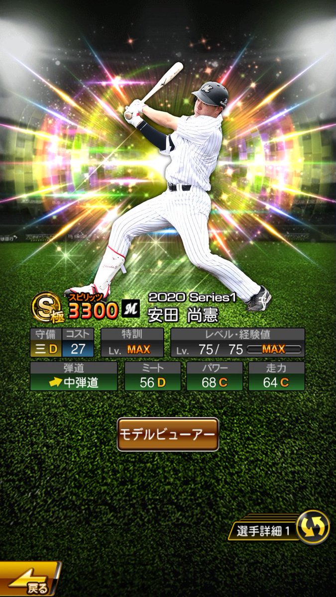 プロスピaコラ作成 A Twitter