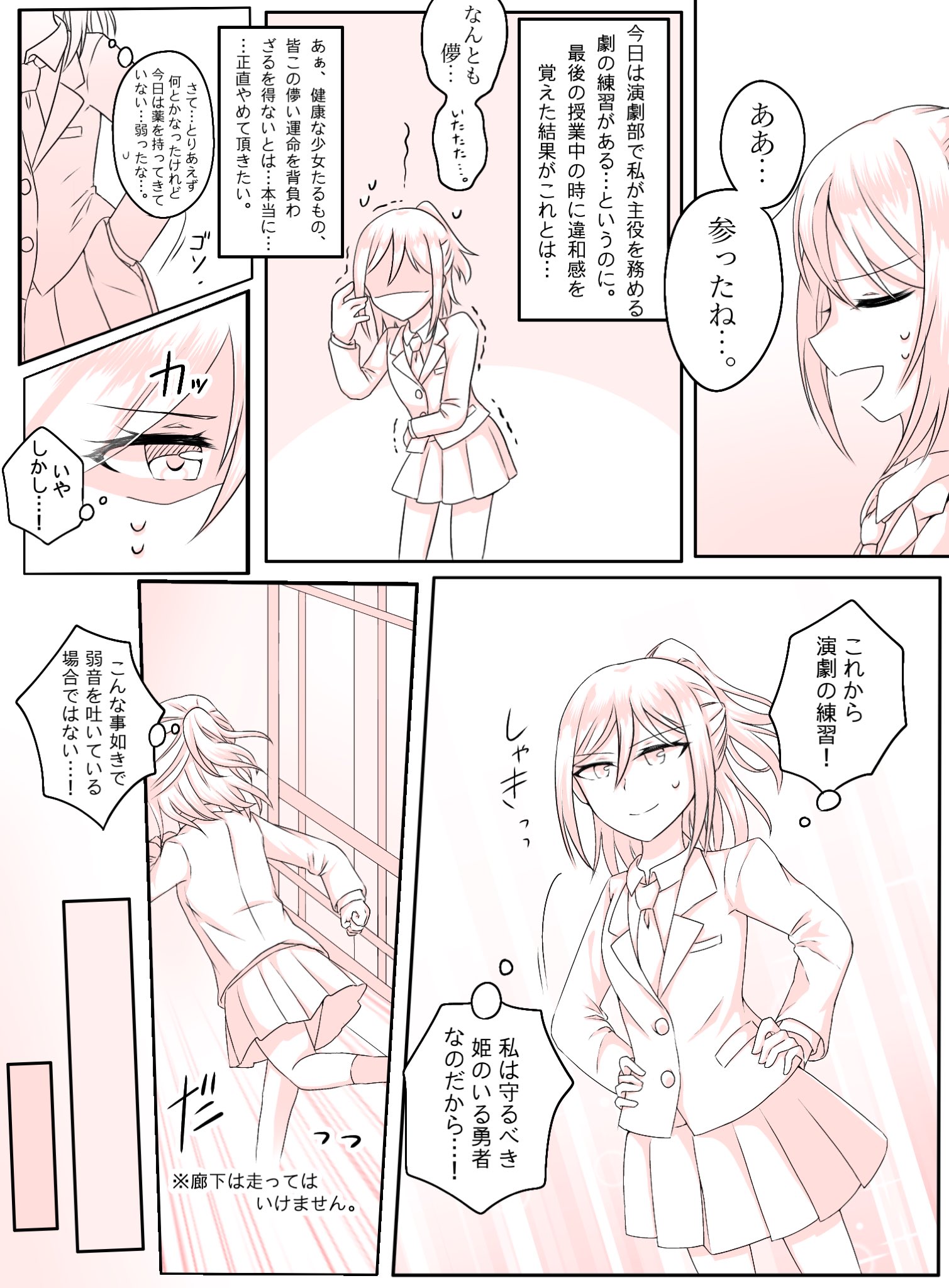 ふわ桜 まやかお漫画 一応生理ﾈﾀ注意 生理が重い薫さんとそんな薫さんの世話を焼く麻弥ちゃんの話 1 3