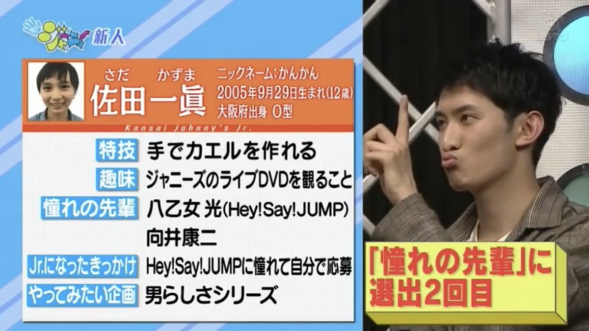 一眞 佐田 ジャニーズJr.佐田一眞の生年月日、出身地、年齢、口コミのまとめ