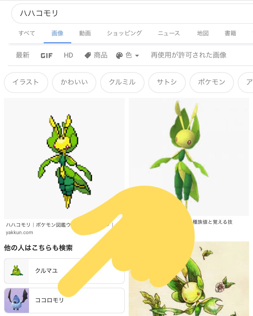 ビエラ ポケモンのハハコモリとココロモリ どっちがどっちか分かんなくなるんだけど やっぱみんな分かんなくなって検索してる事が発覚しました T Co N4dalyfzts Twitter