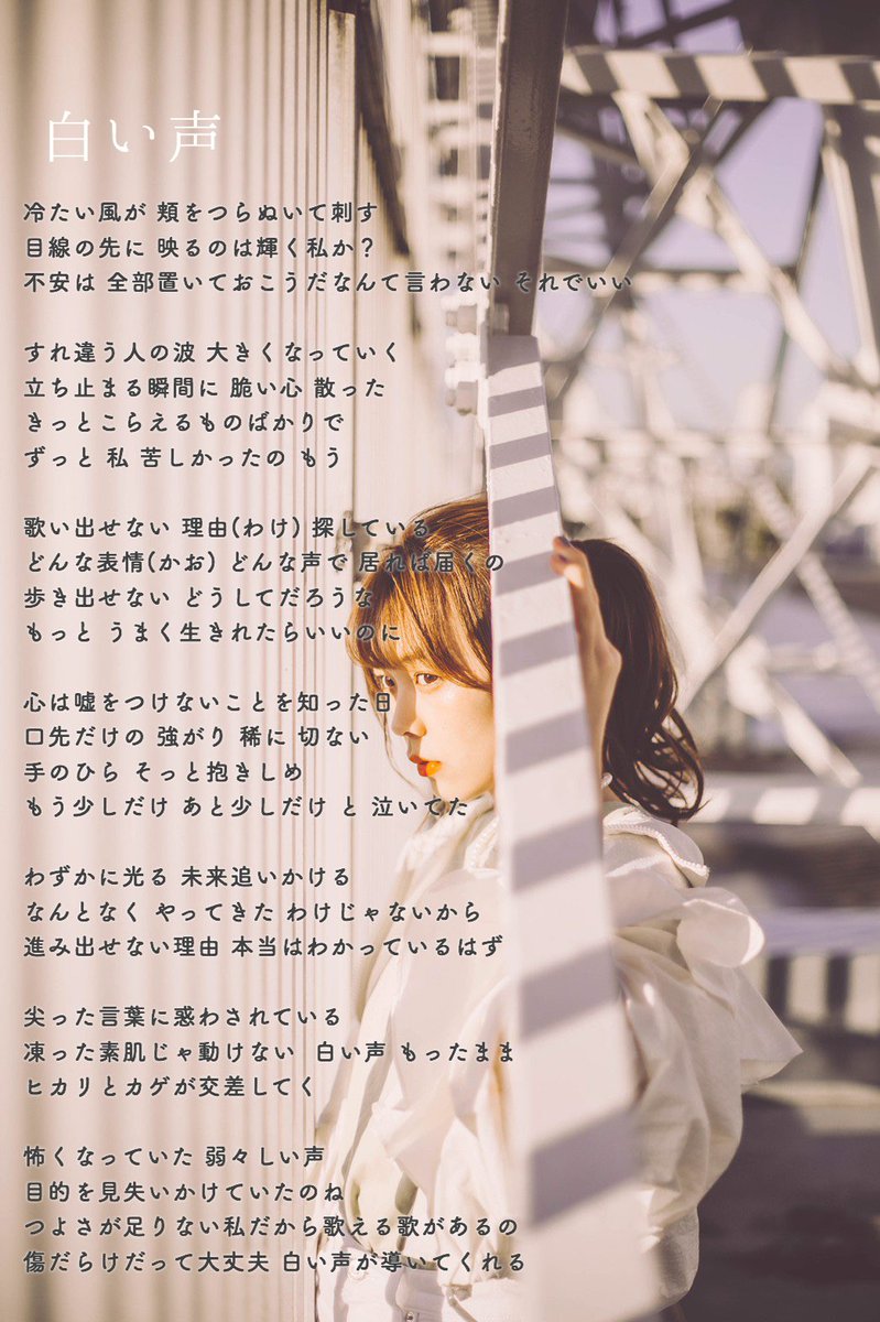 柿沼なつみ サブスクリリース 皆様のおかげで 白い声がサブスク配信されました この曲は歌詞を見ながら聞いて欲しいので 歌詞を載せておきます 周りのお友達や同僚 家族にも ぜひ共有して 皆で聞いて欲しいです 下記の全てから