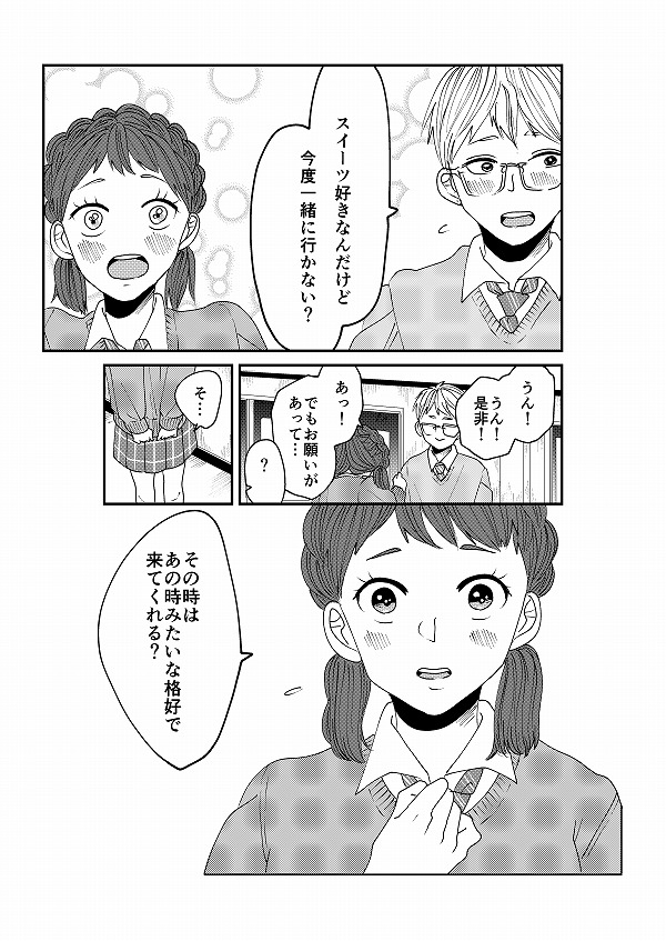 【創作】王子様スイーツ3/3【6】
こちらは、「ロリータ飯」のスピンオフになります。本編の「ロリータ飯」はあと一か月後の6/18(木)発売! 