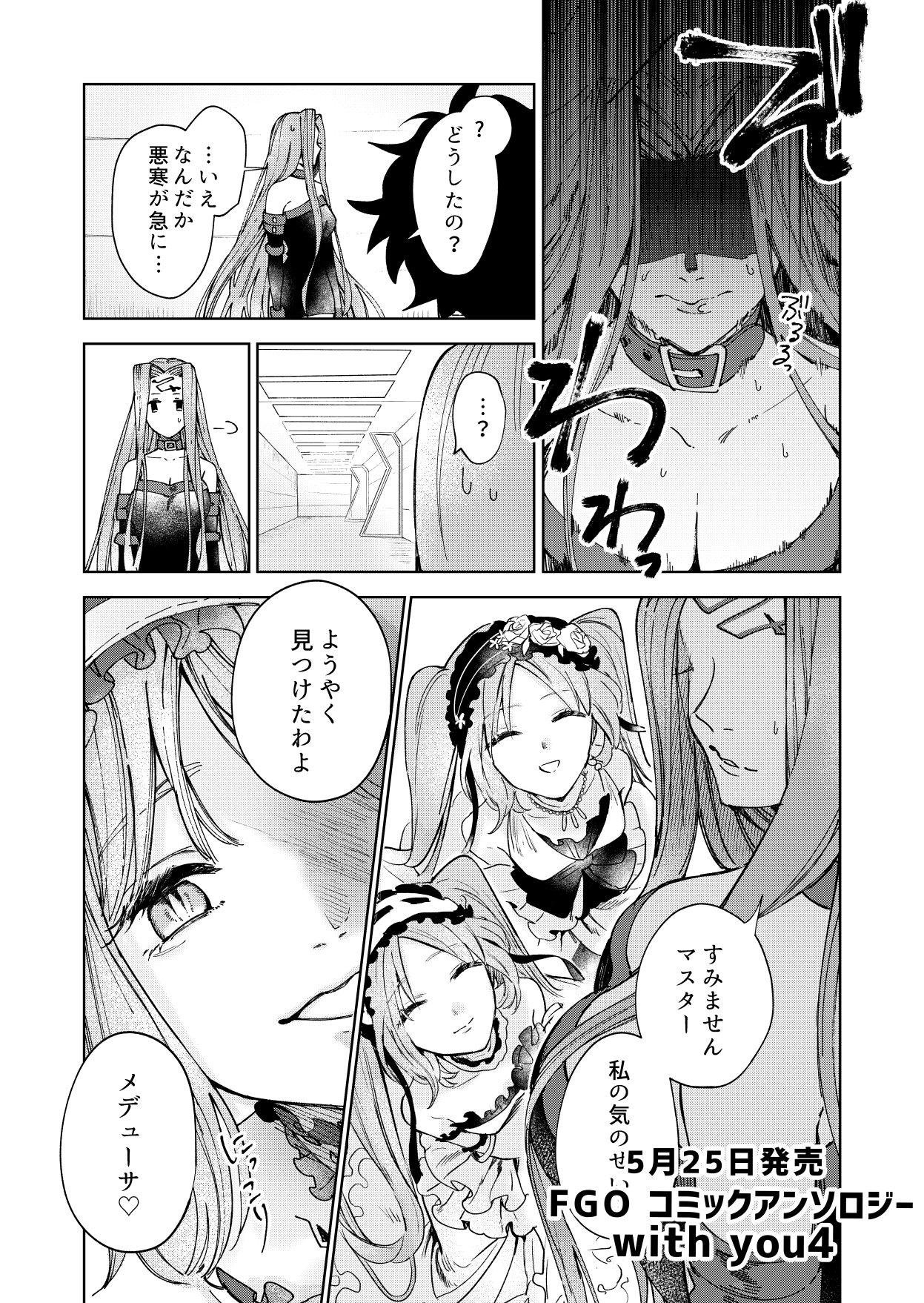 リョウスケ お知らせ 一迅社様より5月25日発売の Fate Grand Order コミックアンソロジー With You 4 にて漫画を12ｐ描かせていただきました ゴルゴーン三姉妹メインなのでマスターの出番はほぼなしですがよろしくお願いします T Co