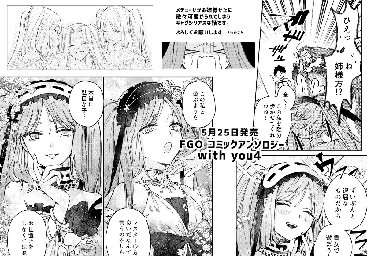 リョウスケ در توییتر お知らせ 一迅社様より5月25日発売の Fate Grand Order コミックアンソロジー With You 4 にて漫画を12p描かせていただきました ゴルゴーン三姉妹メインなのでマスターの出番はほぼなしですがよろしくお願いします T Co リョウスケ در توییتر お知らせ 一迅社様より5月25日発売の Fate Grand Order コミックアンソロジー With You 4 にて漫画を12p描かせていただきました ゴルゴーン三姉妹メインなのでマスターの出番はほぼなしですがよろしくお願いします T Co