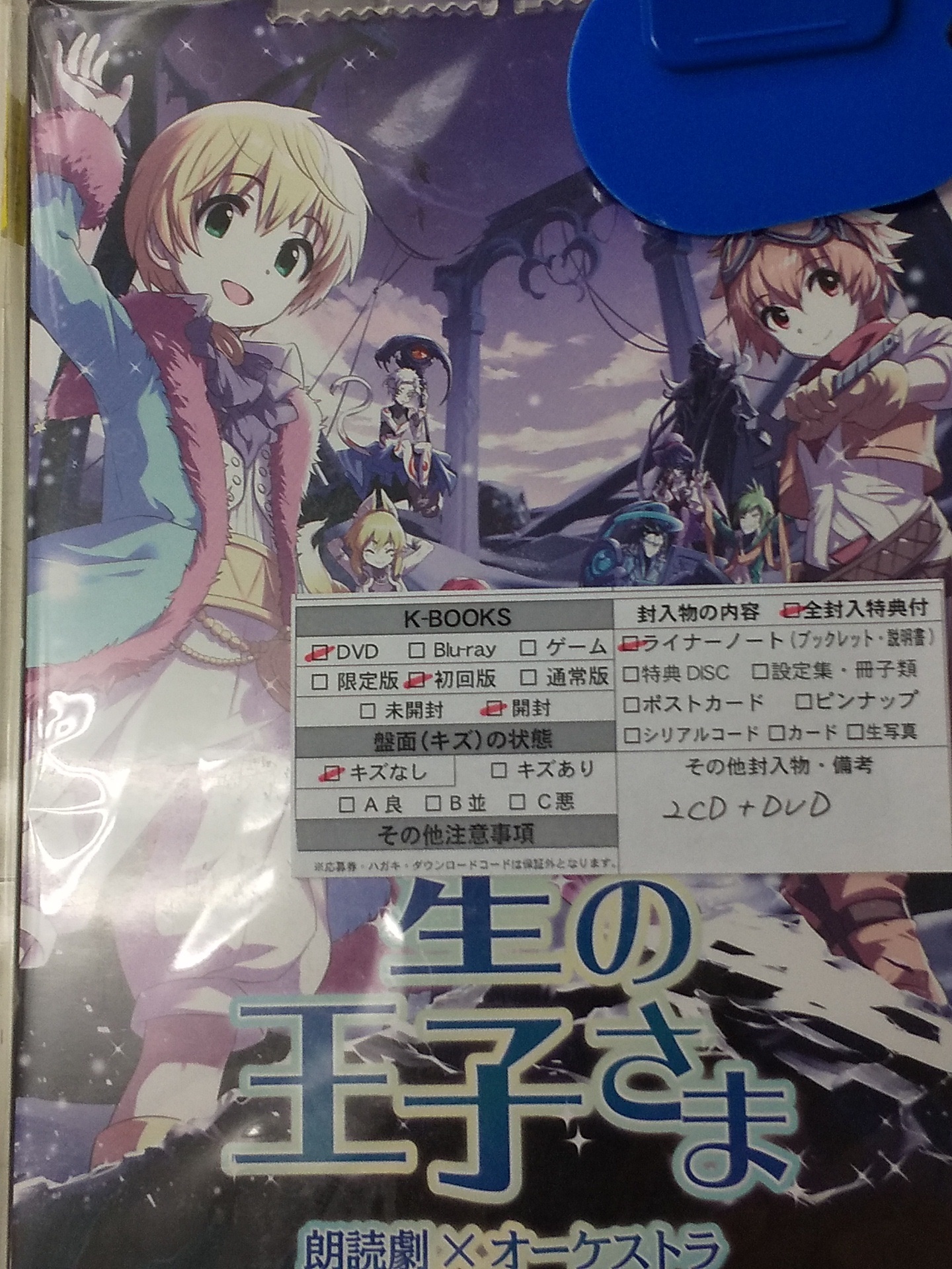 星の王子さま 星の王子様 朗読劇 オーケストラ DVD