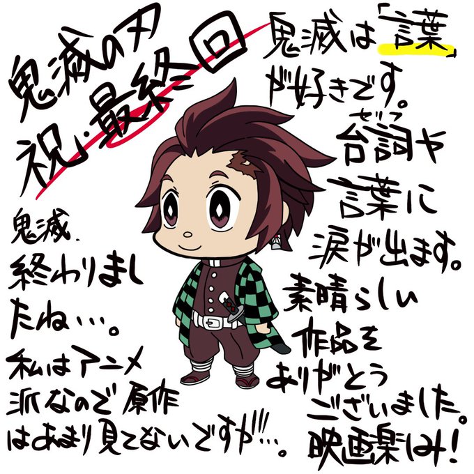 ゆう/デジタルイラストレーター✒️さんがTwitterに投稿した竈門炭治郎(鬼滅の刃)のイラスト。