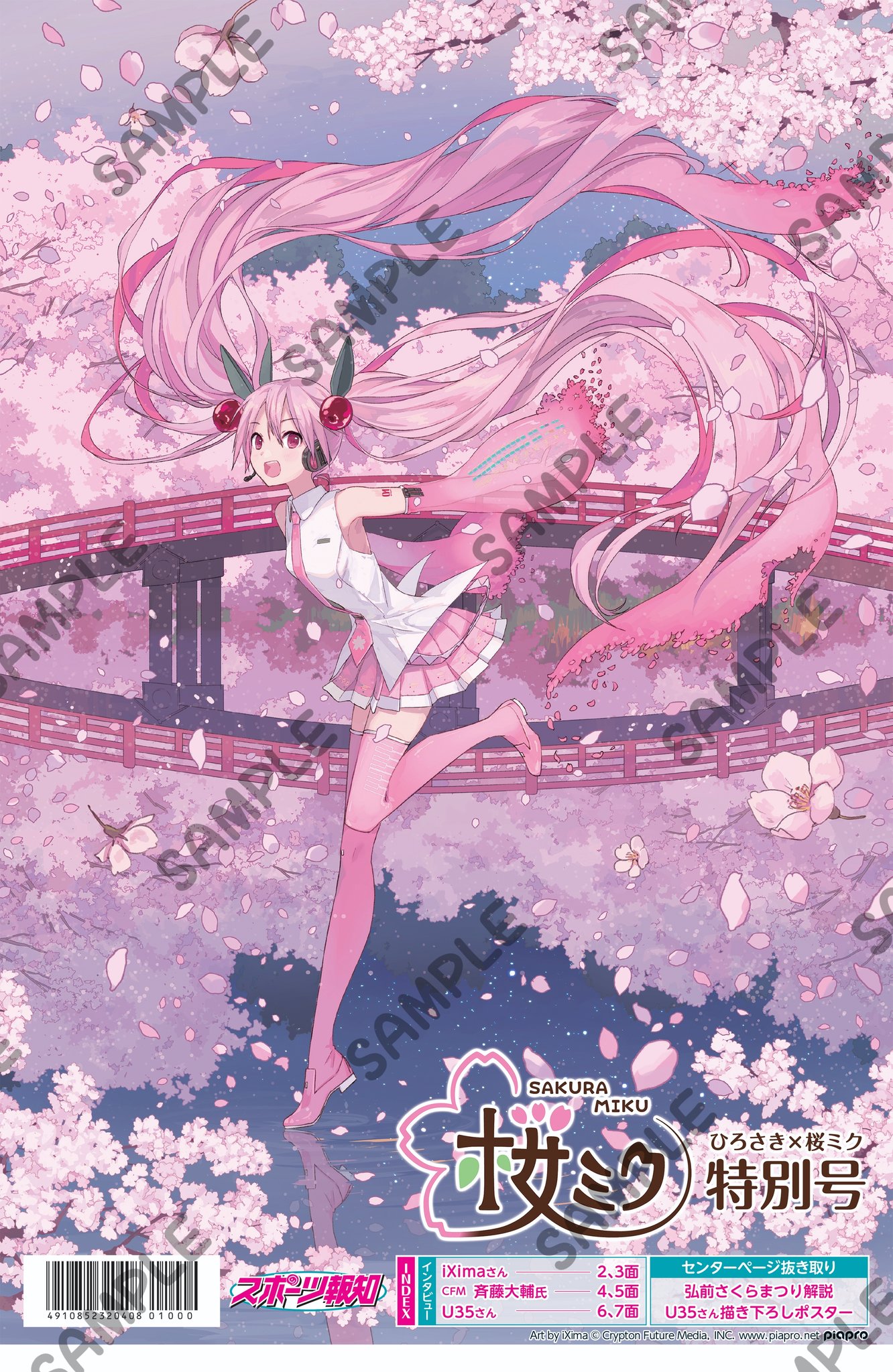 報知サブカル@C105雪ミク特別号 على X: 