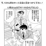 こち亀の両さんから学ぶ？STAY HOME中の正しい過ごし方!