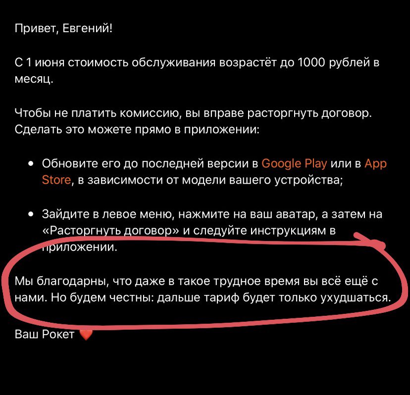 «Рокетбанк» предупредил клиентов о подорожании обслуживания до 1000 рублей в месяц