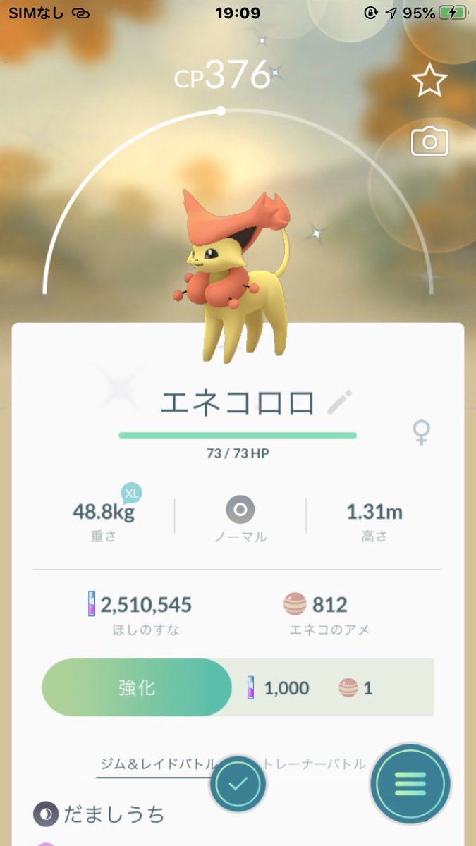 色違い エネコみんなはゲットできた エネコロロ美人すぎる みんなのポケgo みんポケ