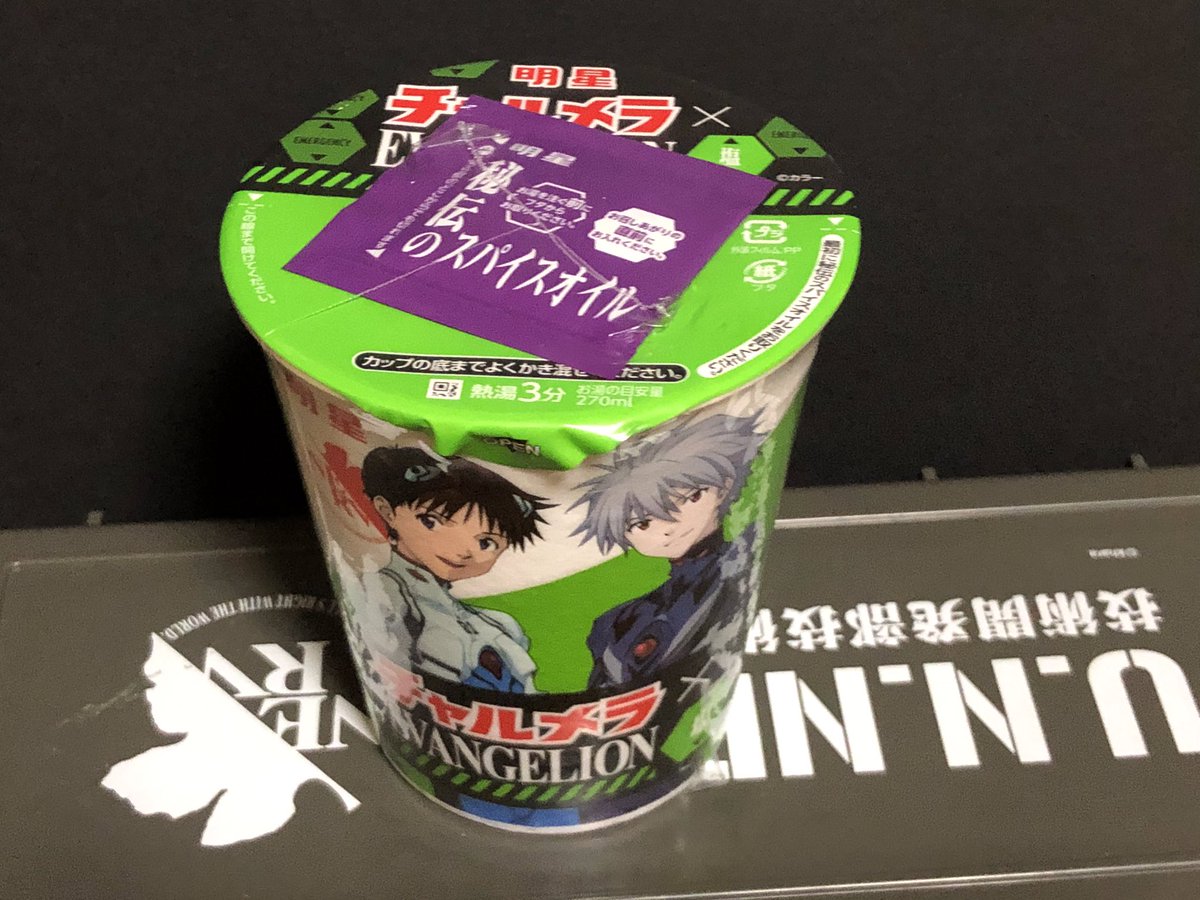 ほっこりてんちょう エヴァ エヴァカップヌードル たまたま近くのスーパーに寄ったら エヴァンゲリオンの カップヌードルが 店長さんセンス良いですね ๑ ᵕ ๑ 豚骨醤油 塩 みそ しょうゆ 4種類ゲットしました ๑ ㅂ و