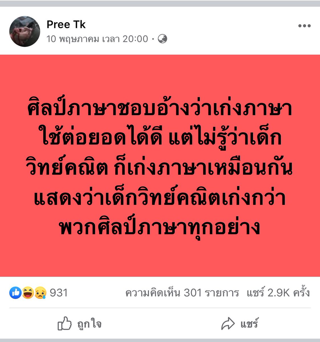 เหยียดเก่งชิบหาย เหยียดลิซ่าไม่พอ เหยียดผญ เหยียดติ่งเกาหลี ยังจะมาเหยียดสายการเรียนอีก  กูก็สายศิลป์แต่กูก็ขยันกว่าวิทย์คณิตบางคนอีกอีโง่ #อีกลุ่มเบียวชิบหาย