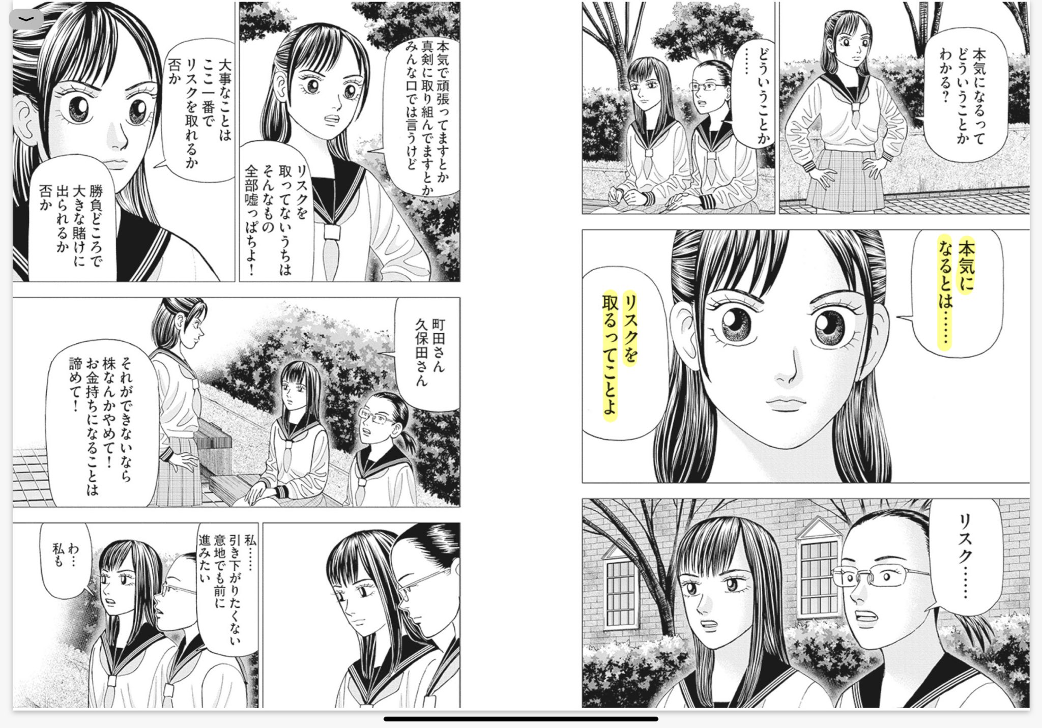 とも インベスターzの名言 本気になるとは リスクを取るってこと この言葉はものすごく響いた 人間はリスク をとらないとどうしても少し保守的になると思う だから 本気になるためにはリスクを取らなければならない インベスターz T Co