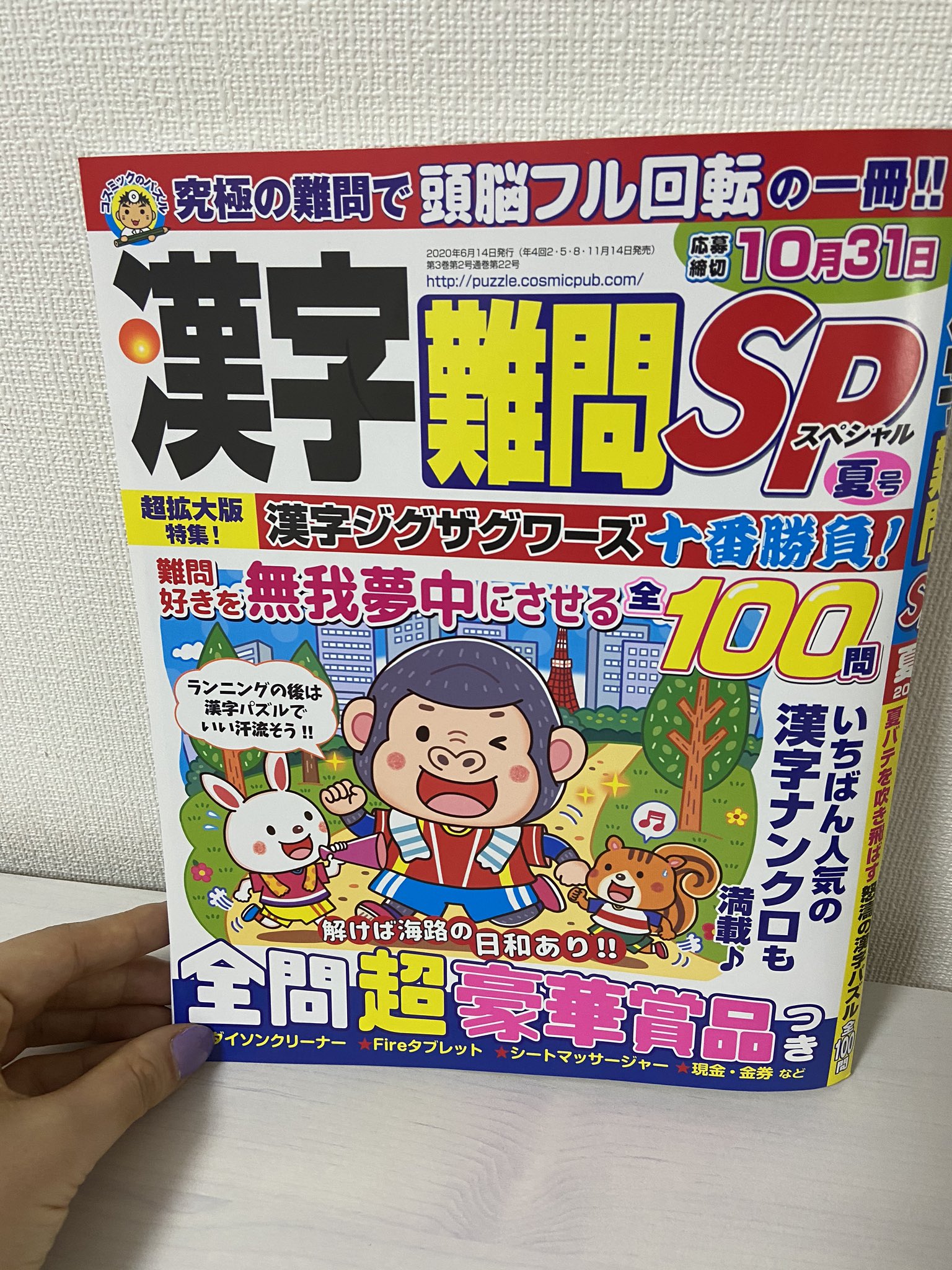 ぢゅん 先日発売した漢字難問sp夏号の校閲を担当させて頂きました クロスワード クロスワードパズル クロスワード作家 スケルトンパズル 漢字パズル パズル作家 ミニマリスト ミニマリストになりたい T Co U0zbzzvfsg Twitter