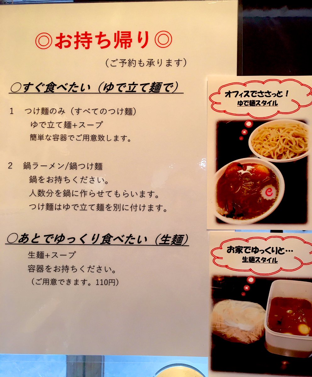東池袋大勝軒 八王子店 お持ち帰りのメニューが少し変わりました お鍋をお持ちいただければ ラーメンもゆで立て麺をお持ち帰りできます お持ち帰り情報 東池袋大勝軒 八王子店 お持ち帰りのメニューが少し変わりました お鍋をお持ちいただければ ラーメンもゆで立て麺をお持ち帰りできます お持ち帰り情報
