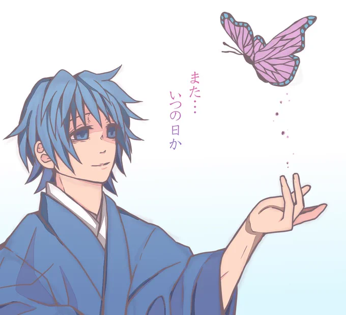 ぎゆしの??「また…いつの日か」
蝶と短髪義勇さんいっぱい描きたい! 